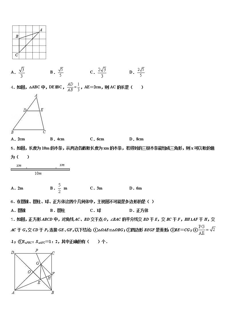 湖南省常德市市直校2022年中考数学适应性模拟试题含解析第2页