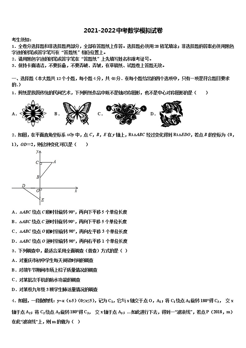 湖北省荆门市京山市重点名校2021-2022学年十校联考最后数学试题含解析第1页