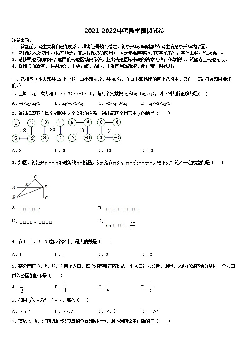 湖北省荆州市监利县重点中学2022年中考三模数学试题含解析第1页