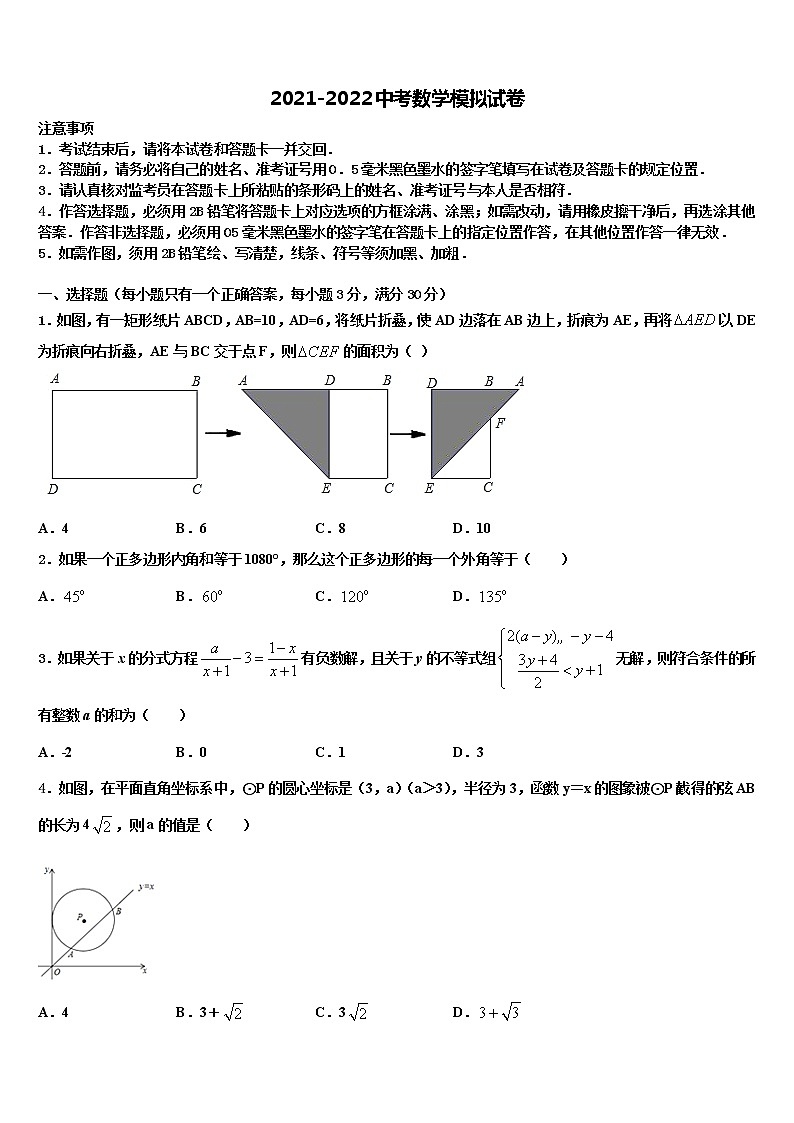 湖北省荆州松滋市重点中学2021-2022学年中考数学模拟预测试卷含解析01