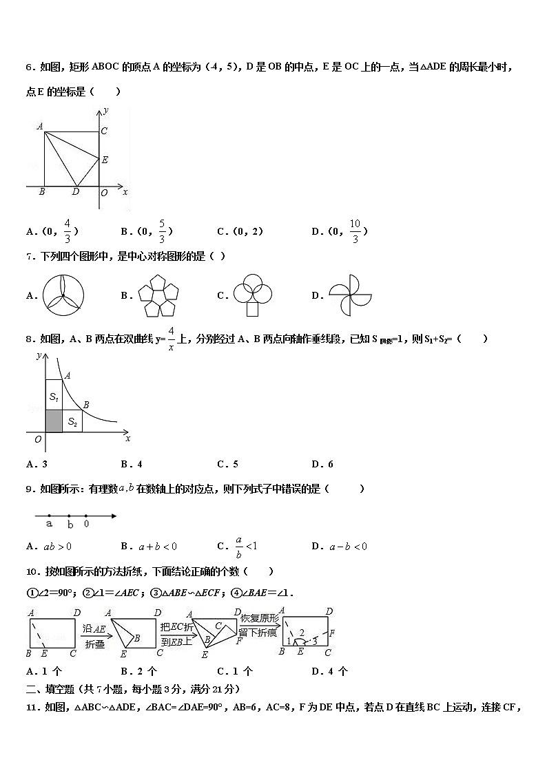 湖北省荆州松滋市重点中学2022年中考数学全真模拟试题含解析第2页