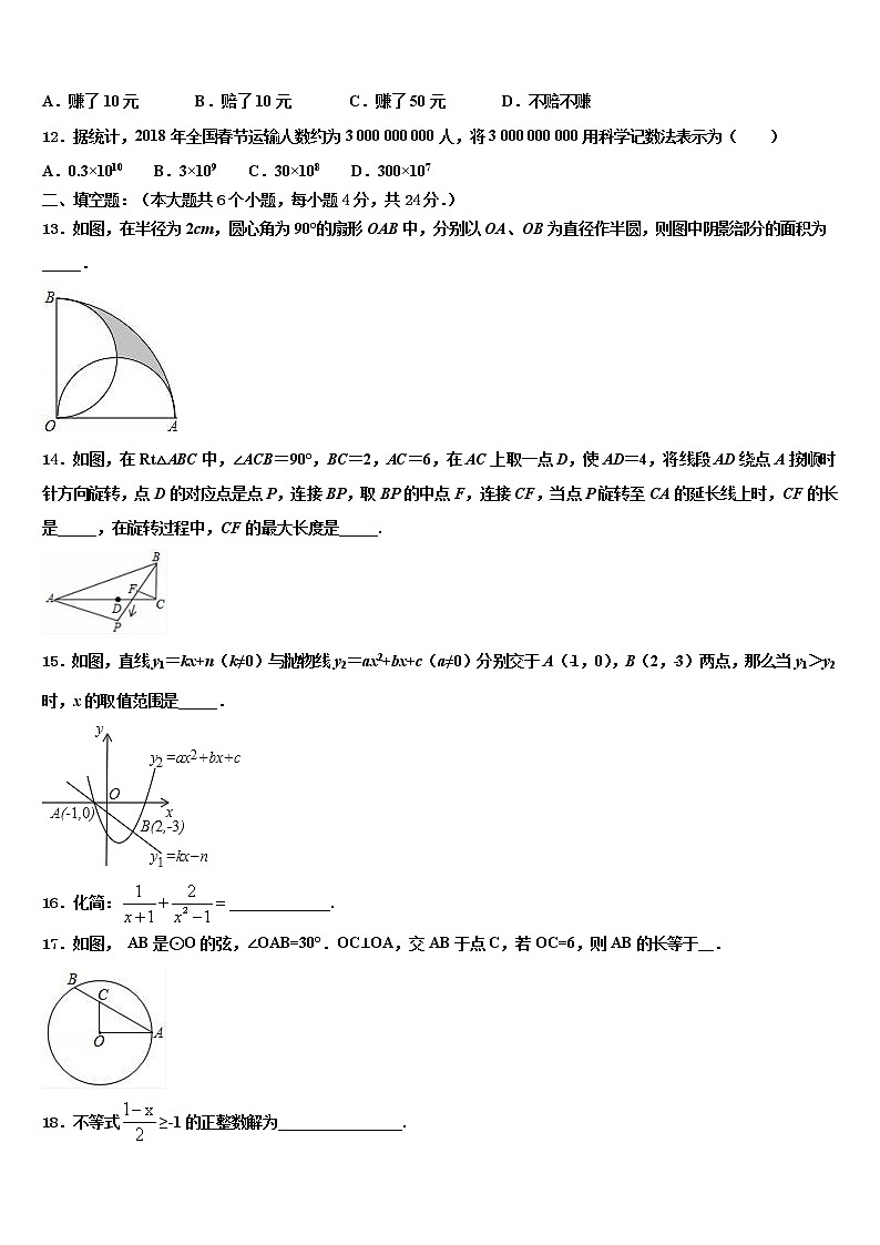 湖北省黄石市重点名校2022年中考数学五模试卷含解析第3页