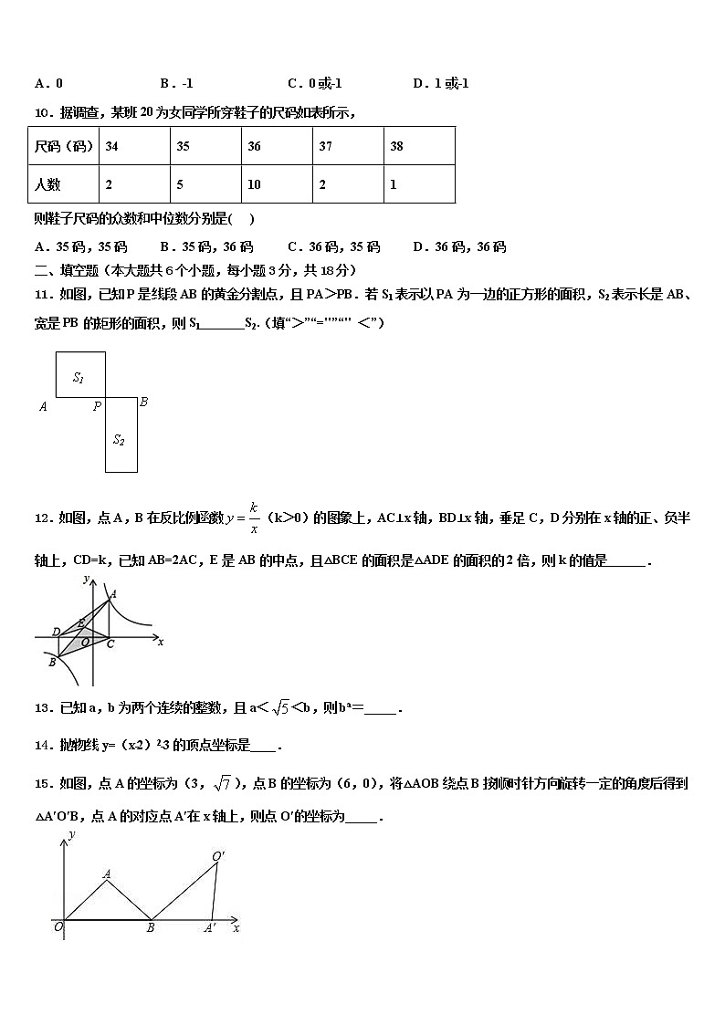 湖北省来凤县2022年中考联考数学试卷含解析03