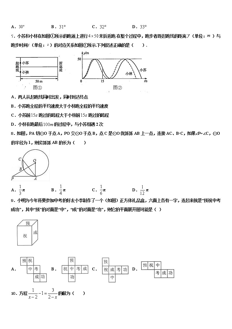 湖北省利川市重点中学2022年中考三模数学试题含解析第2页
