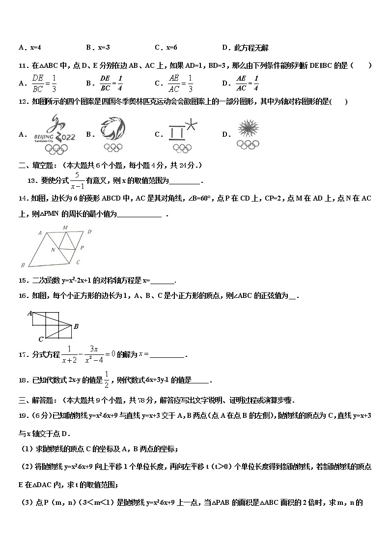 湖北省利川市重点中学2022年中考三模数学试题含解析第3页