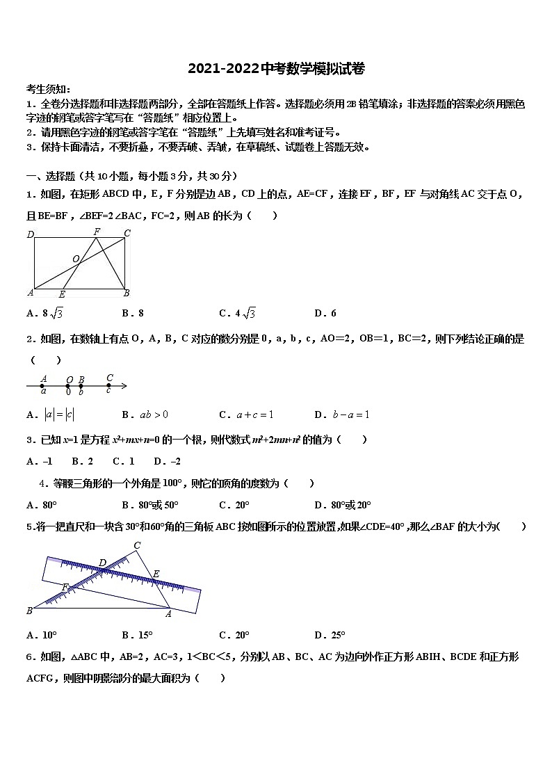 湖北省罗田县2021-2022学年中考试题猜想数学试卷含解析第1页