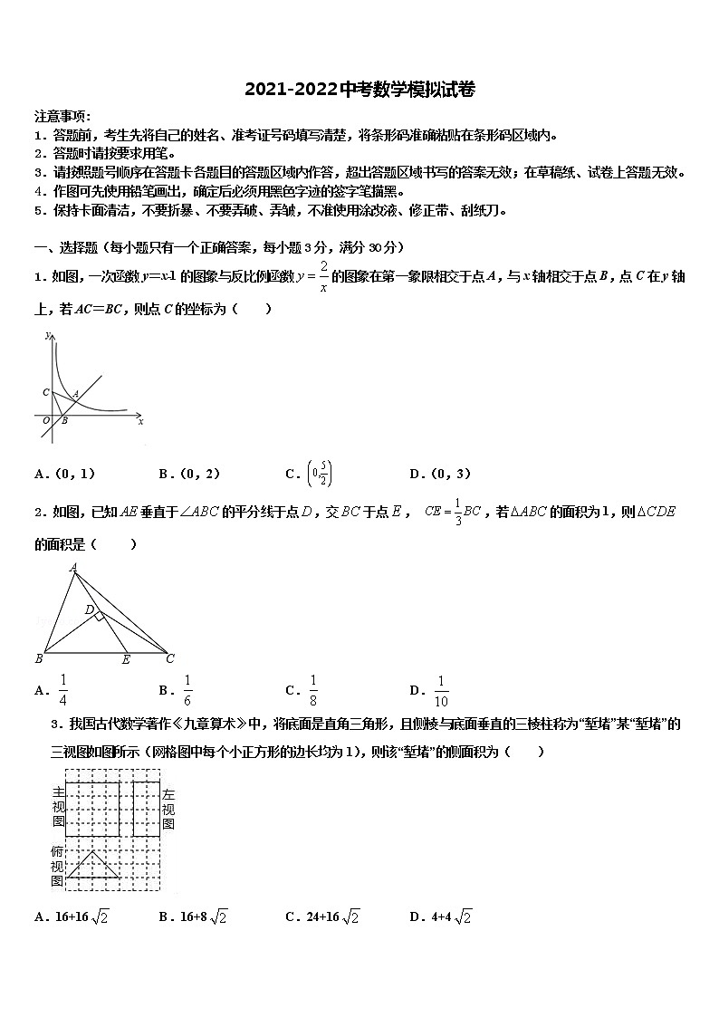 湖北省十堰市张湾区重点名校2022年中考数学模拟预测题含解析第1页