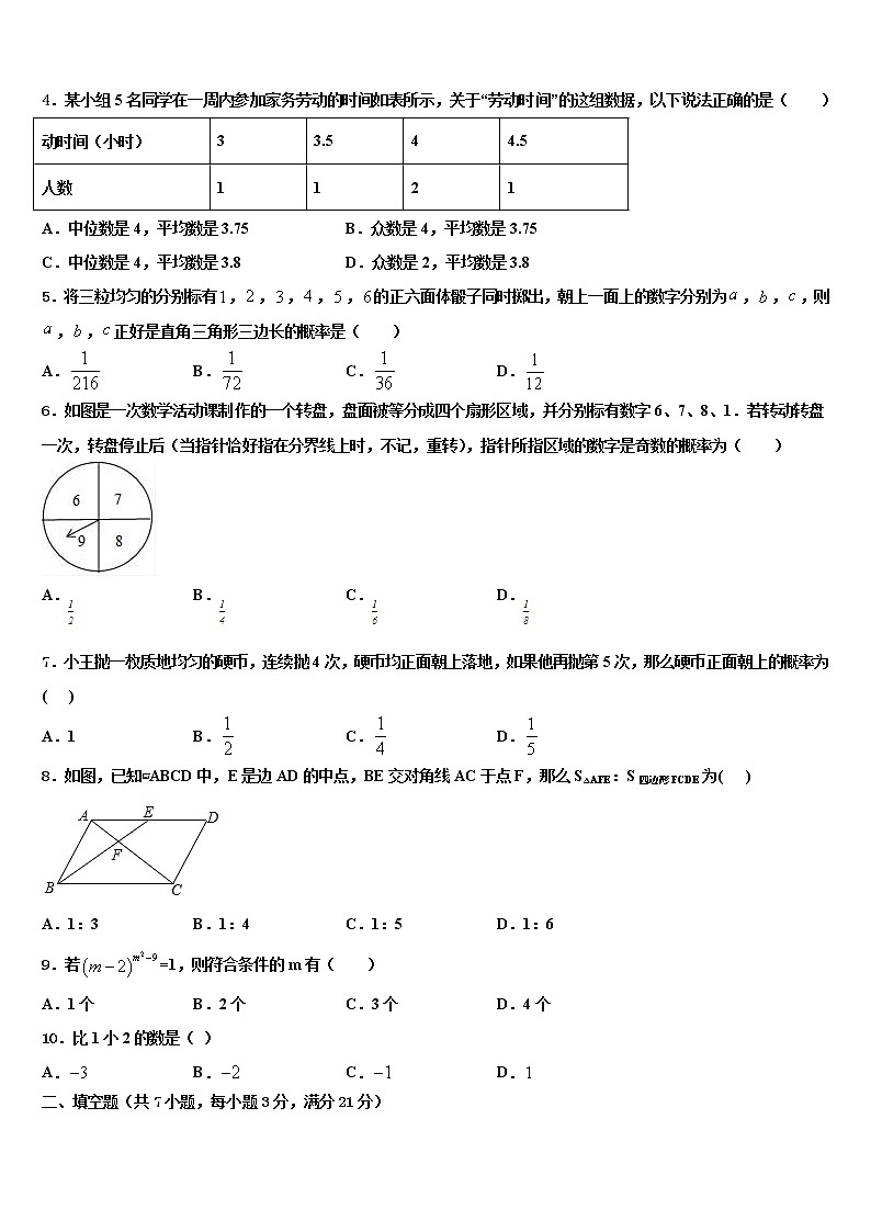 湖北省十堰市张湾区重点名校2022年中考数学模拟预测题含解析第2页
