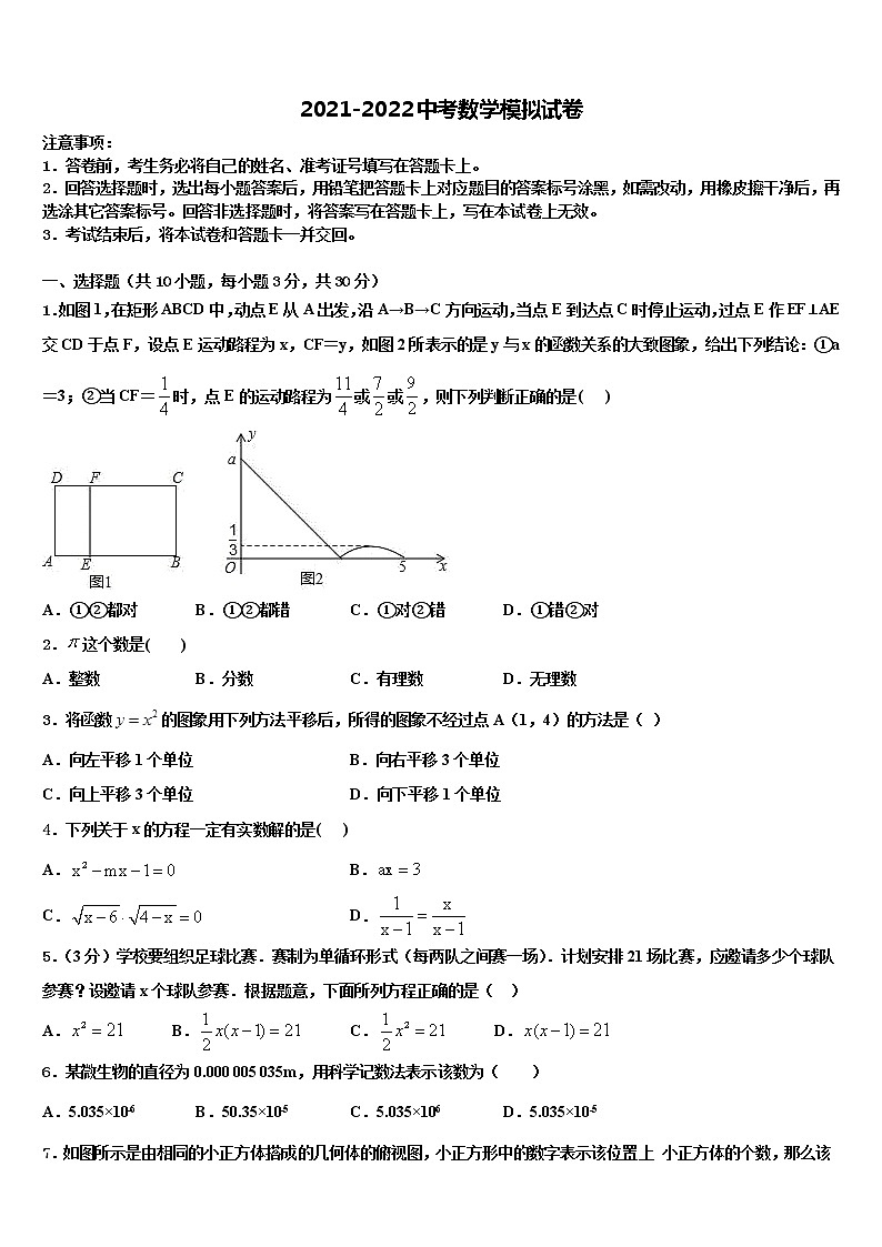 湖北省随州市广水市西北协作区重点中学2021-2022学年中考数学仿真试卷含解析第1页