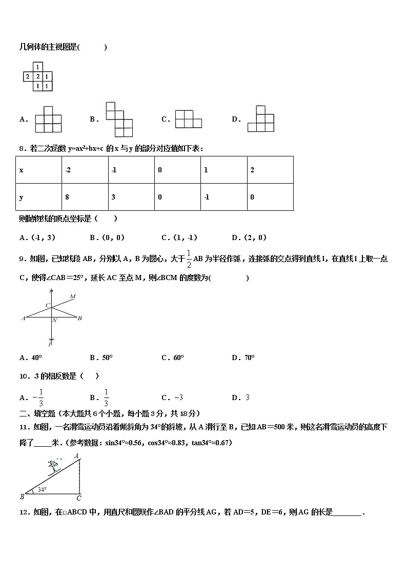 湖北省随州市广水市西北协作区重点中学2021-2022学年中考数学仿真试卷含解析第2页