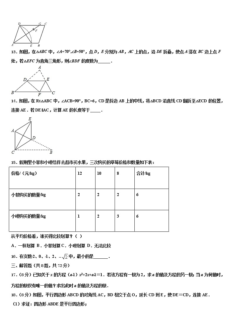 湖北省随州市广水市西北协作区重点中学2021-2022学年中考数学仿真试卷含解析第3页