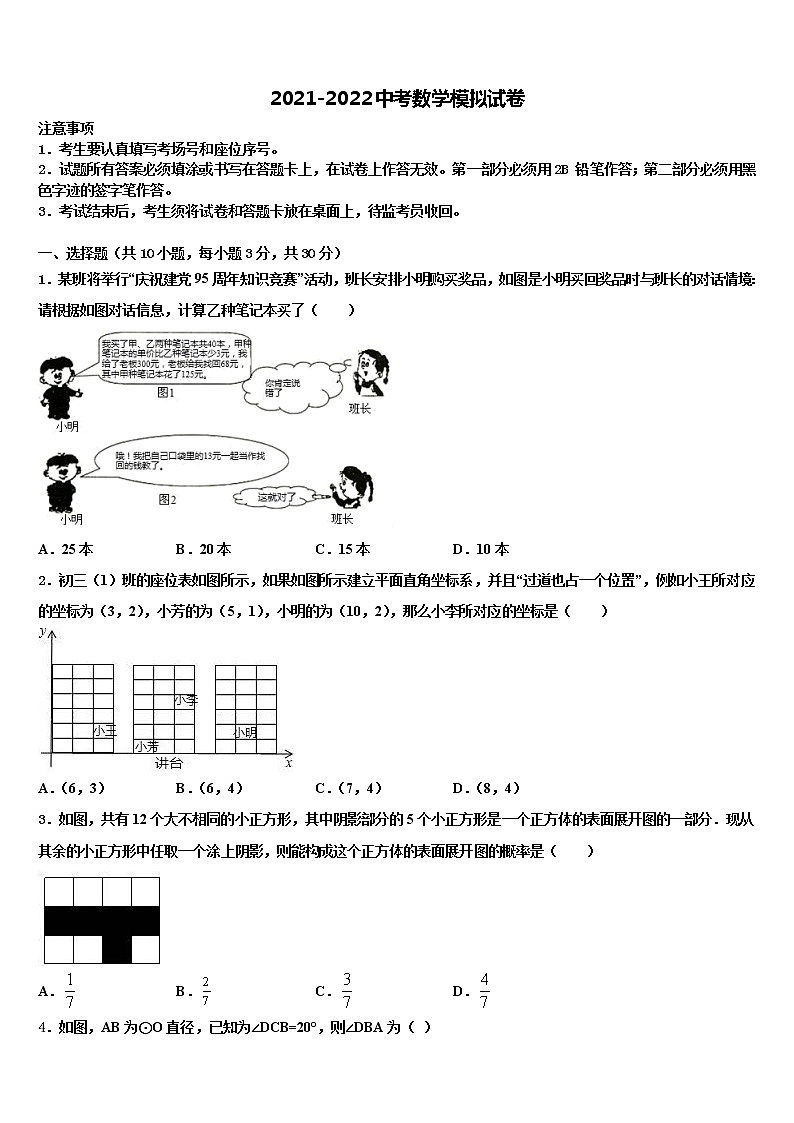 湖北省随州市曾都区唐县2021-2022学年中考数学最后冲刺模拟试卷含解析01