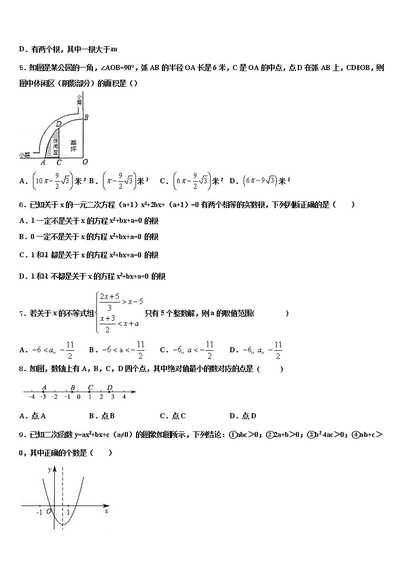 湖北省武汉市第十四中学2022年中考一模数学试题含解析第2页