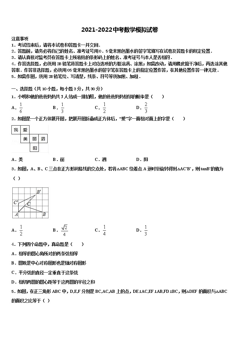 湖北省天门市市级名校2022年中考数学模拟预测试卷含解析第1页