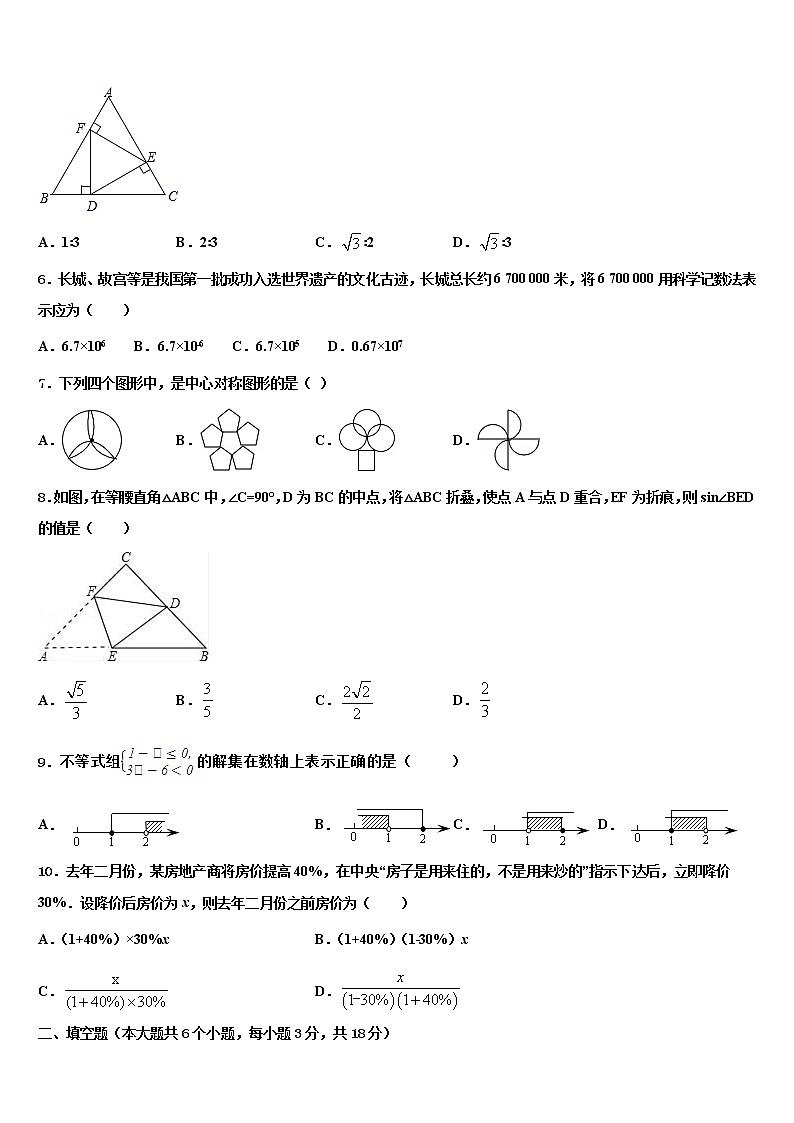 湖北省天门市市级名校2022年中考数学模拟预测试卷含解析第2页