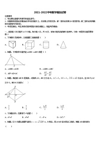 湖北省武汉黄陂区六校联考2022年中考数学模试卷含解析