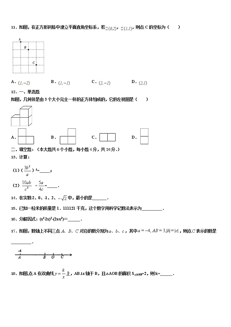 湖北省武汉黄陂区六校联考2022年中考数学模试卷含解析第3页