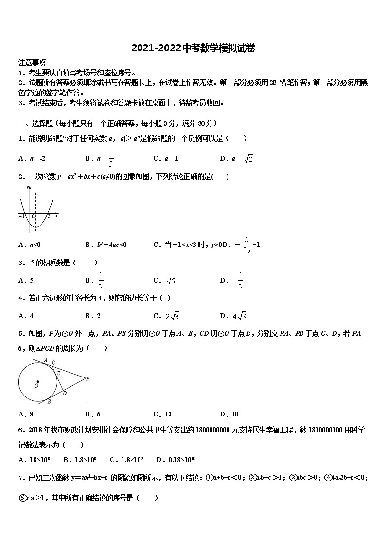 湖北省武汉市东西湖区2021-2022学年中考数学模拟预测题含解析01