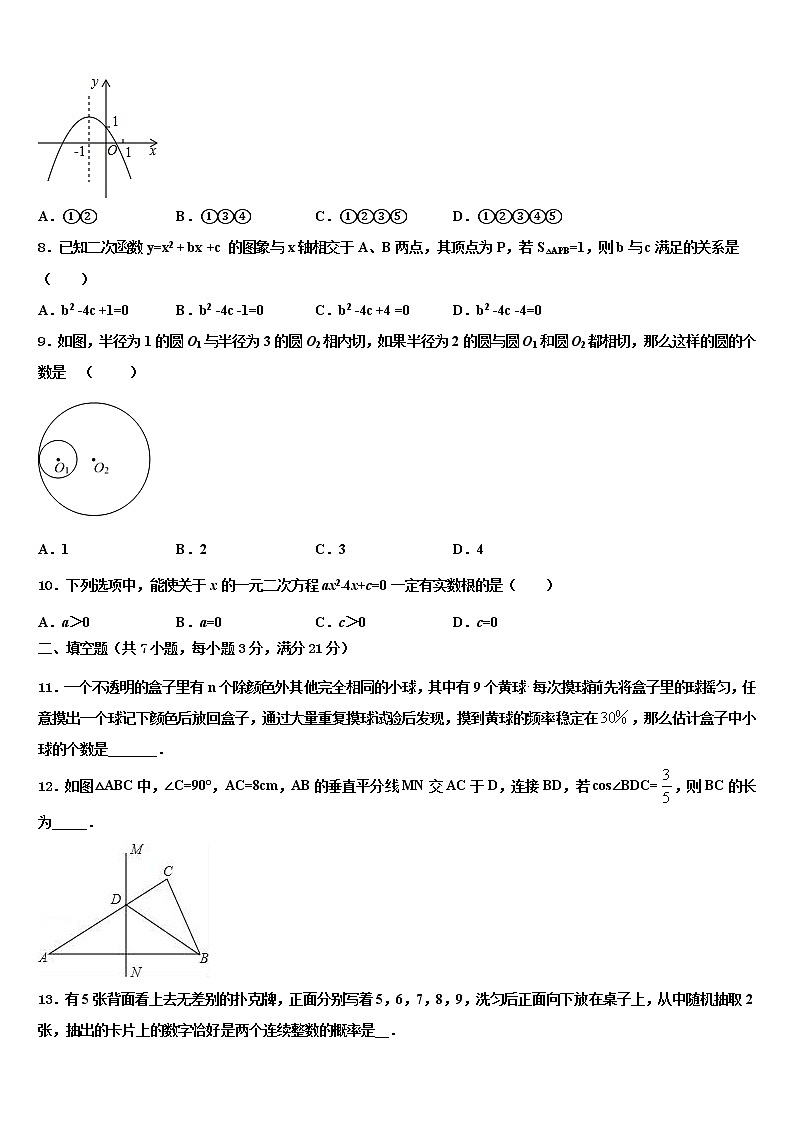 湖北省武汉市东西湖区2021-2022学年中考数学模拟预测题含解析02