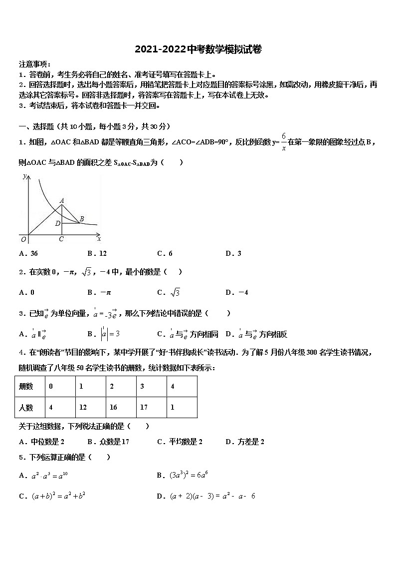 湖北省武汉二中学、广雅中学2021-2022学年中考数学对点突破模拟试卷含解析01