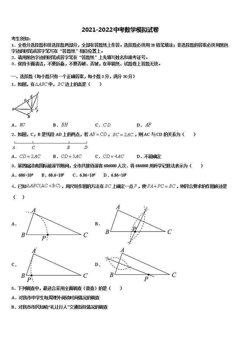 湖北省武汉实验外国语校2022年中考数学模拟试题含解析第1页