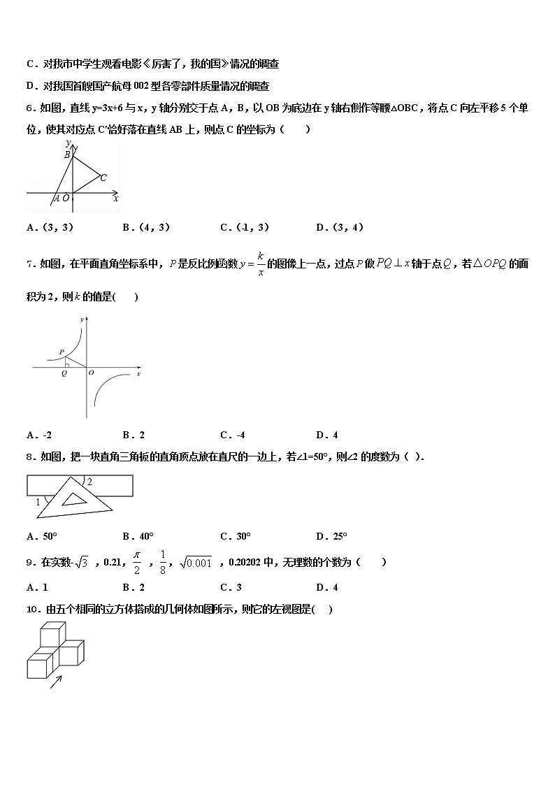 湖北省武汉实验外国语校2022年中考数学模拟试题含解析第2页