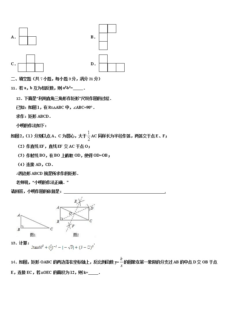 湖北省武汉实验外国语校2022年中考数学模拟试题含解析第3页