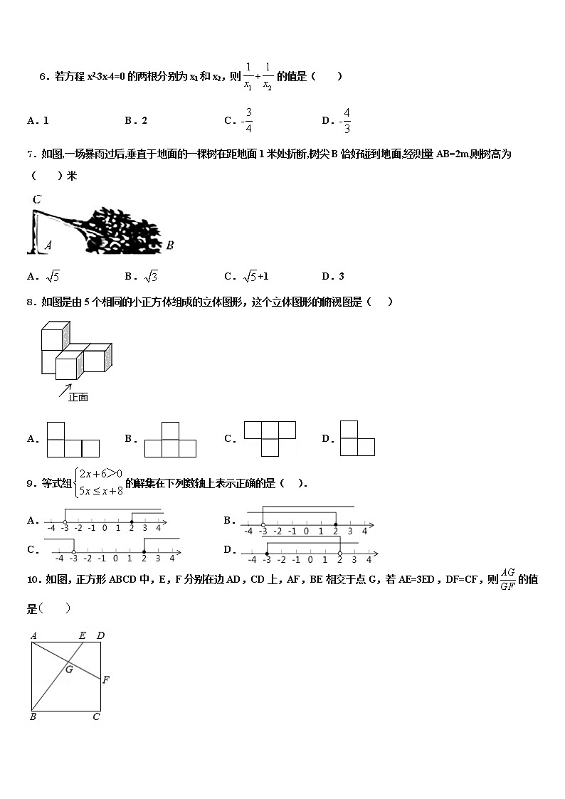 湖北省武汉第二初级中学2021-2022学年中考押题数学预测卷含解析第2页