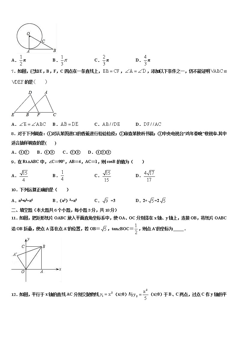 湖北省武汉大附中2022年中考数学四模试卷含解析第2页
