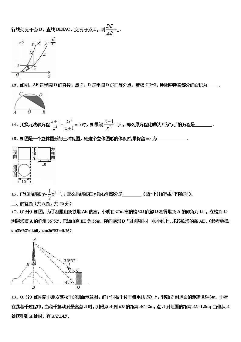 湖北省武汉大附中2022年中考数学四模试卷含解析第3页