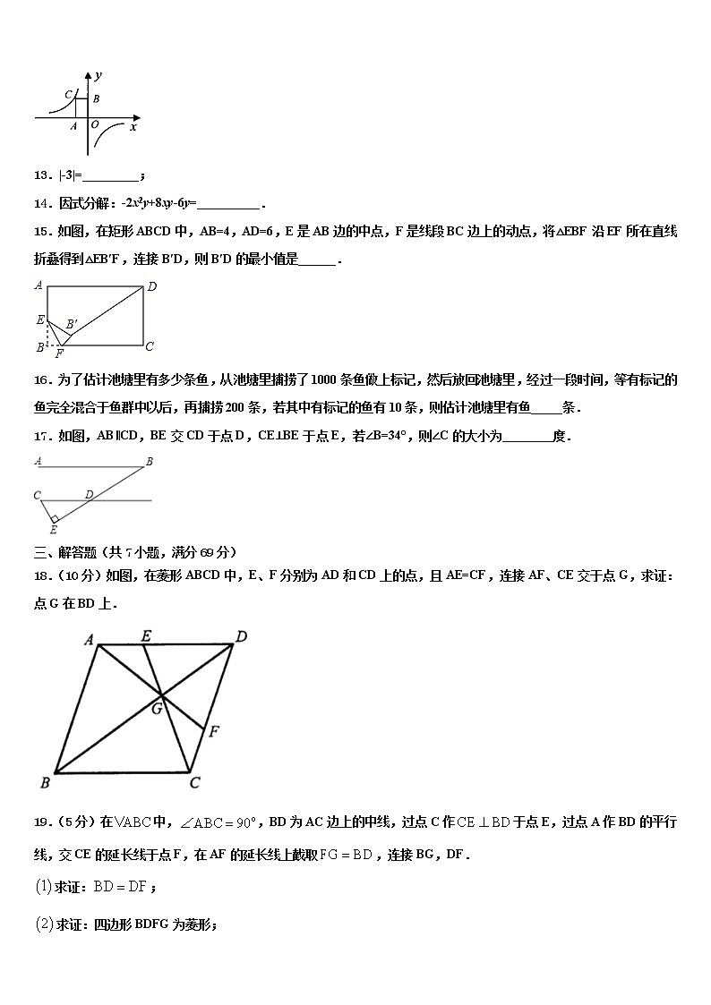 湖北省武汉江汉区四校联考2022年中考考前最后一卷数学试卷含解析第3页