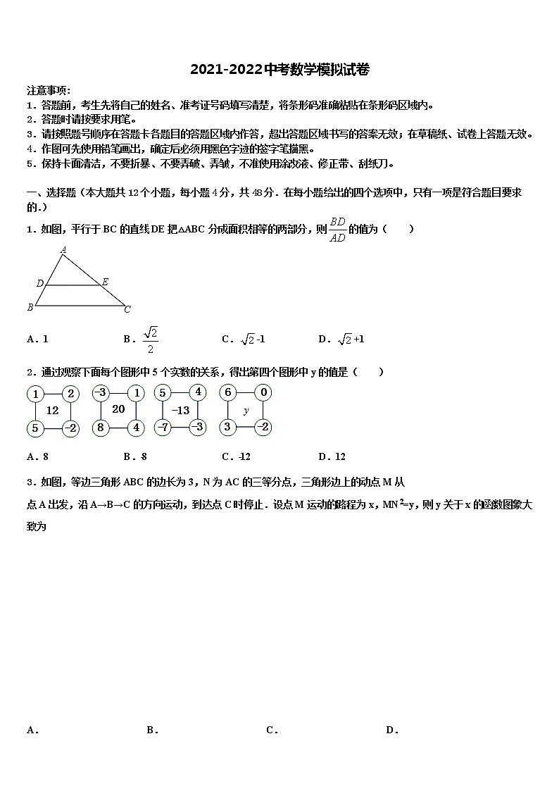 湖北省天门市六校2022年中考试题猜想数学试卷含解析第1页
