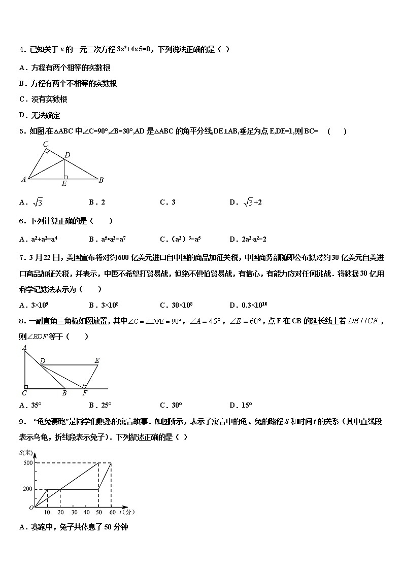 湖北省天门市六校2022年中考试题猜想数学试卷含解析第2页