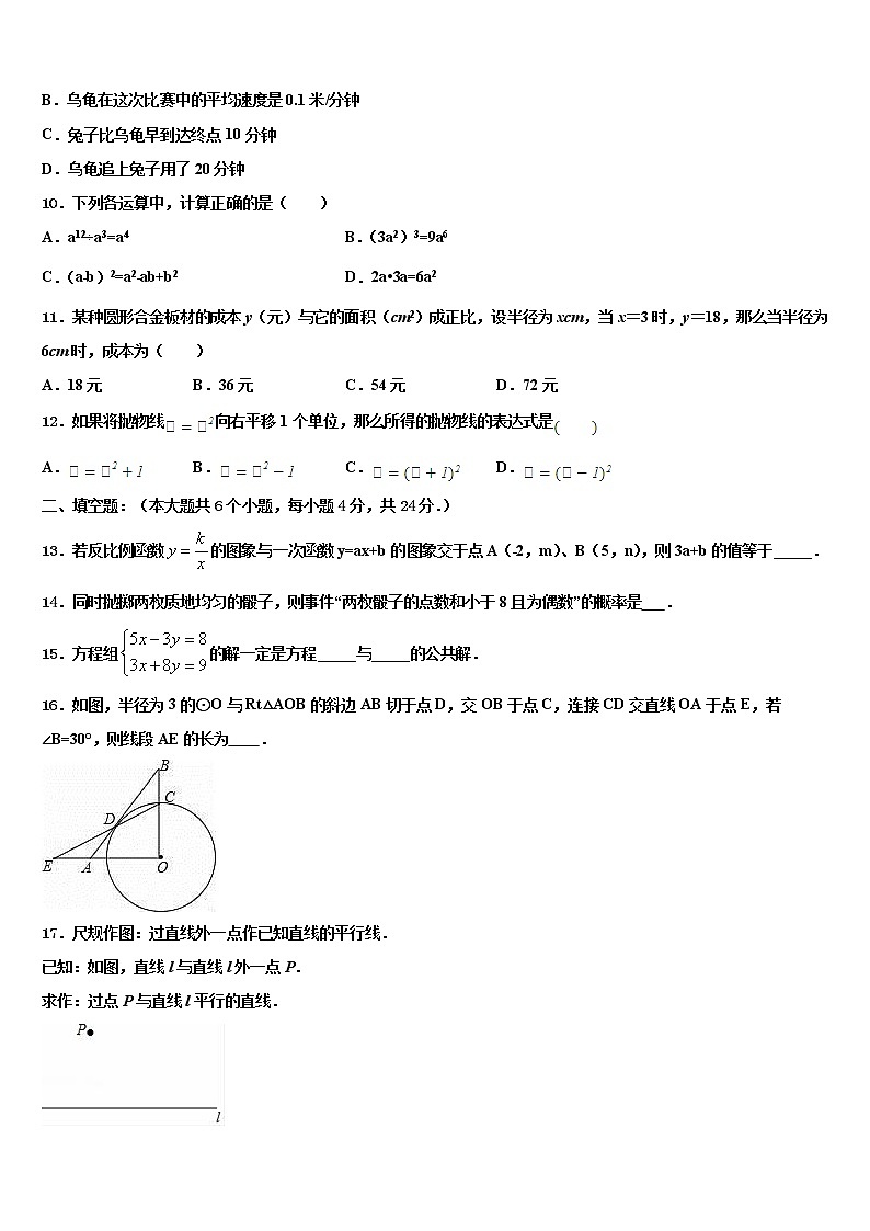 湖北省天门市六校2022年中考试题猜想数学试卷含解析第3页