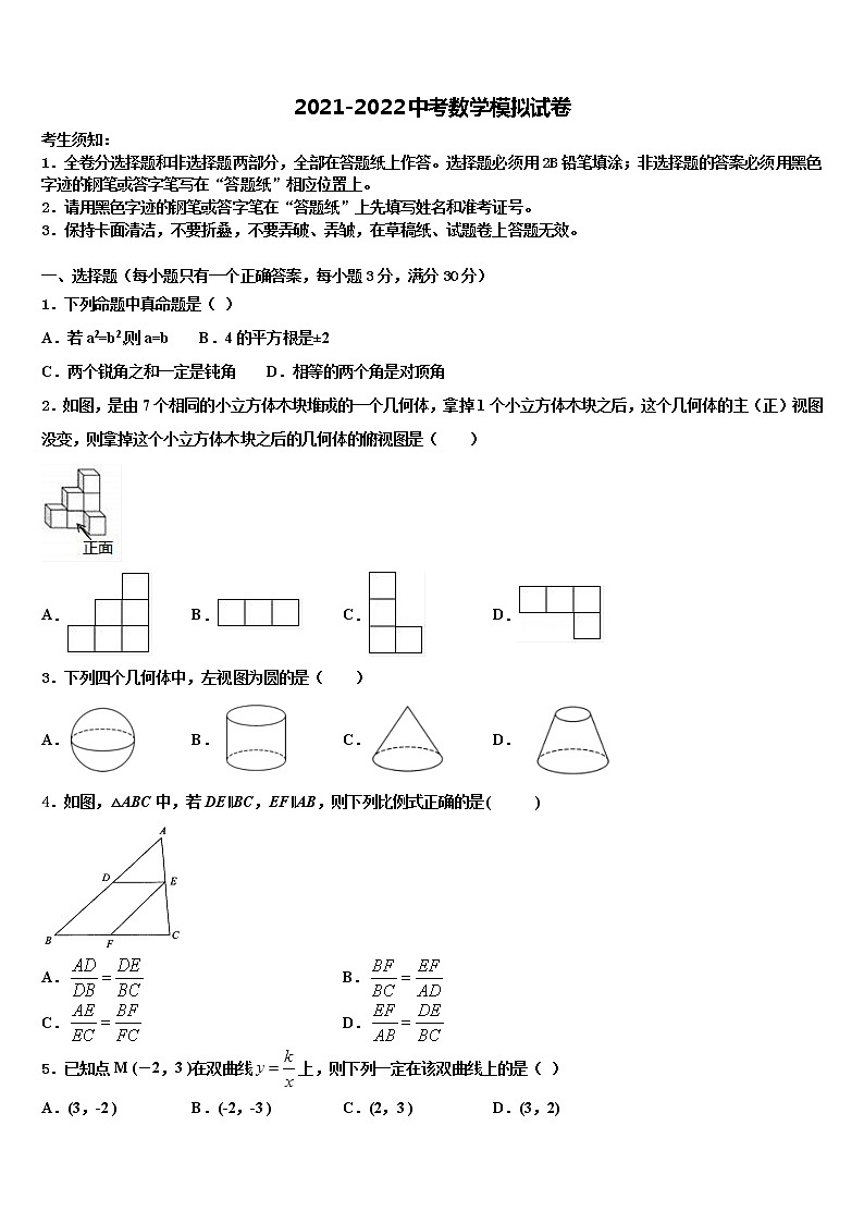 湖北省武汉市第三中学2021-2022学年中考数学模拟精编试卷含解析01