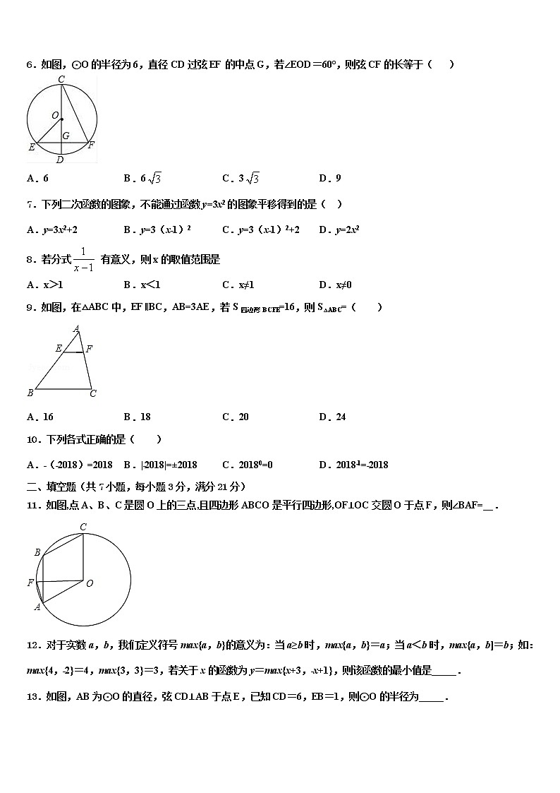 湖北省武汉市第三中学2021-2022学年中考数学模拟精编试卷含解析02