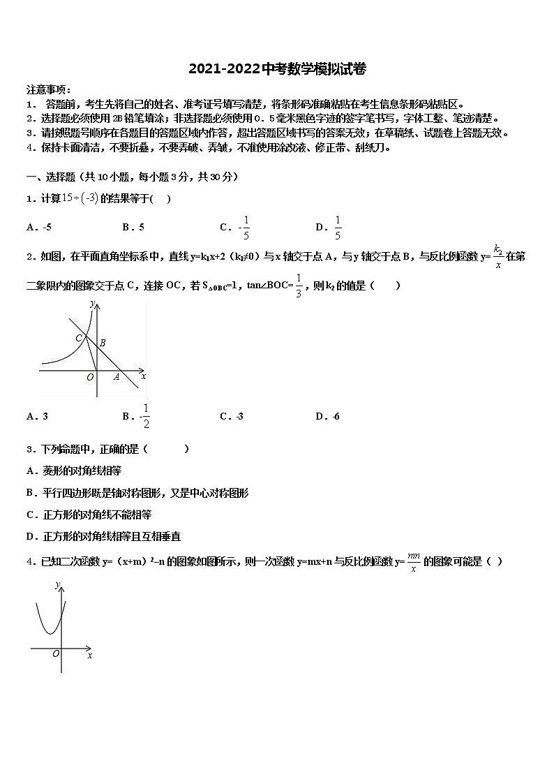 湖北省天门市多宝镇第二中学2021-2022学年中考四模数学试题含解析01