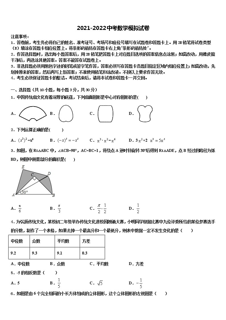 湖北省随州市重点名校2021-2022学年中考数学押题试卷含解析第1页