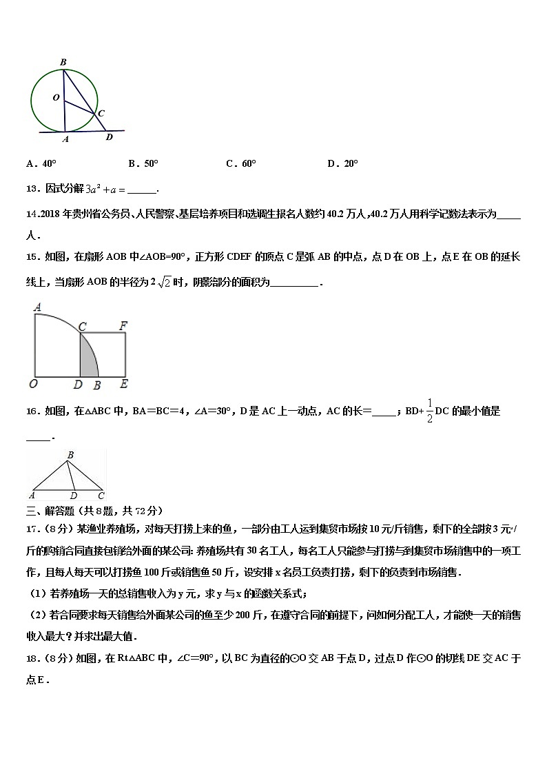 湖北省随州市重点名校2021-2022学年中考数学押题试卷含解析第3页