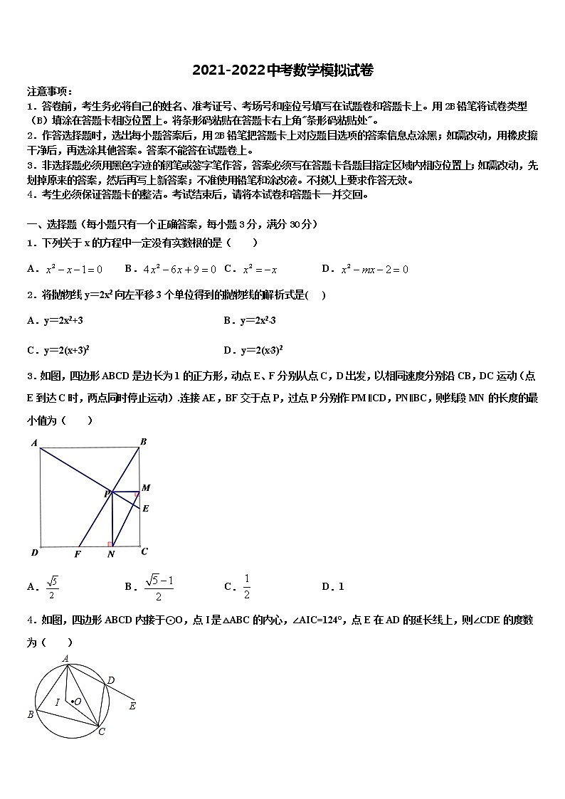 湖北省武汉市东湖高新区重点达标名校2022年中考联考数学试卷含解析第1页