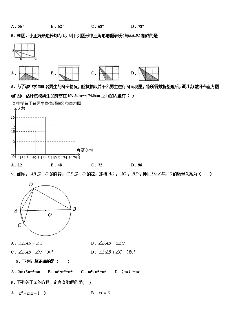 湖北省武汉市东湖高新区重点达标名校2022年中考联考数学试卷含解析第2页