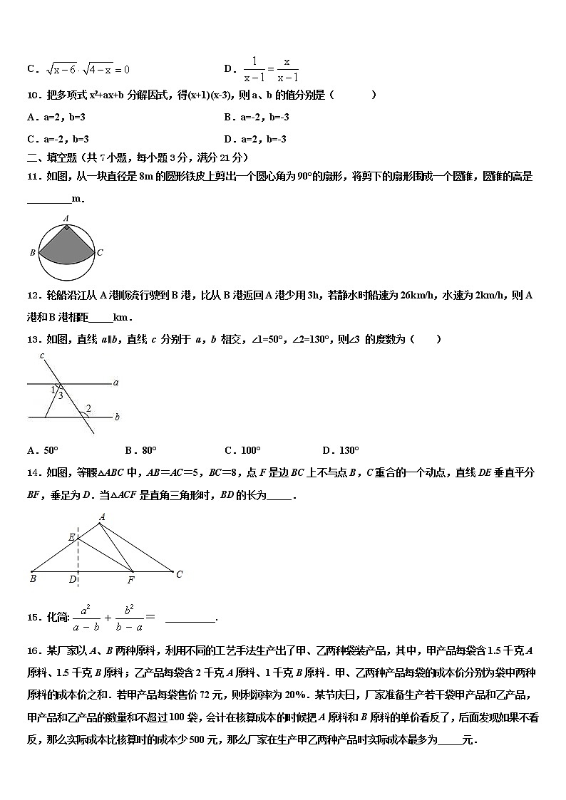 湖北省武汉市东湖高新区重点达标名校2022年中考联考数学试卷含解析第3页