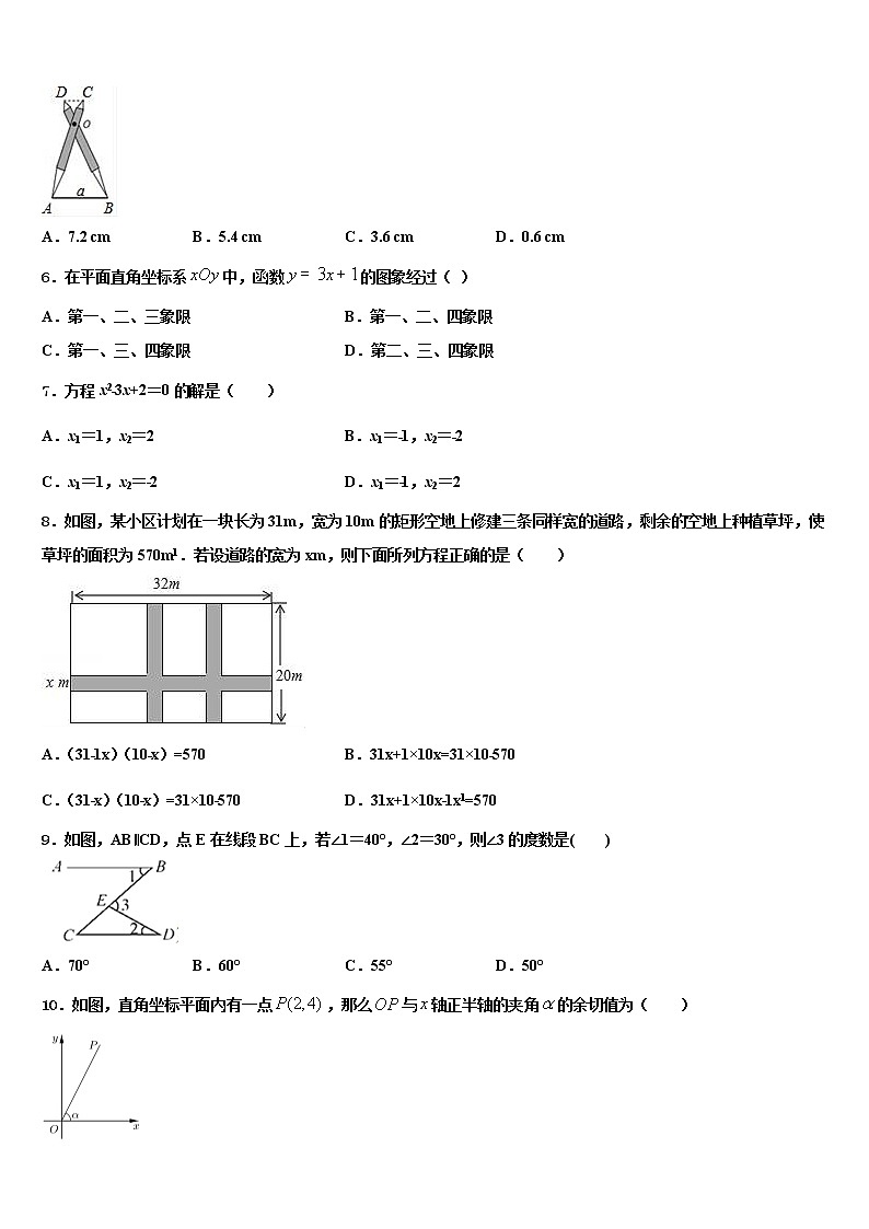 湖北省武昌区C组联盟2021-2022学年中考数学对点突破模拟试卷含解析第2页