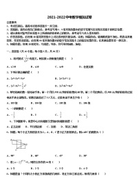 湖北省武汉第三寄宿中学2021-2022学年中考数学押题卷含解析