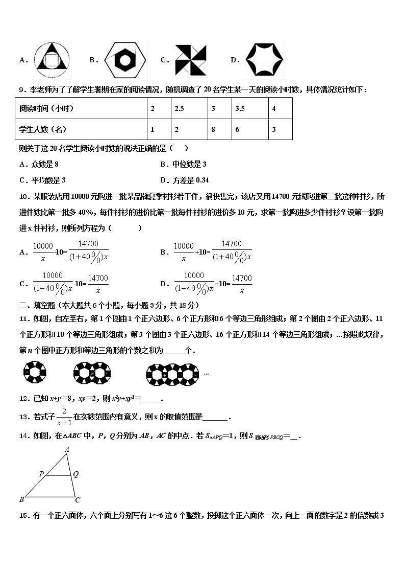 湖北省武汉市黄陂区重点达标名校2022年中考二模数学试题含解析第3页