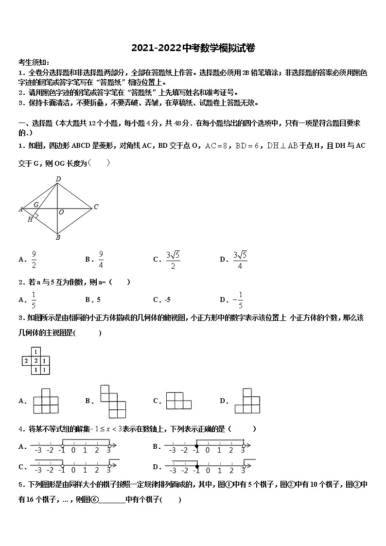 湖北省武汉市江汉区常青第一校2022年中考五模数学试题含解析第1页