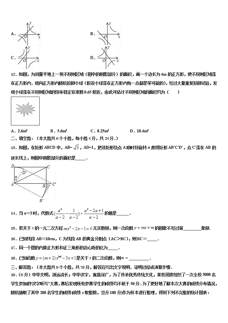 湖北省武汉市江汉区常青第一校2022年中考五模数学试题含解析第3页