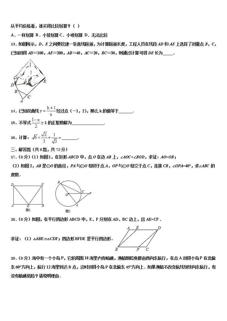 湖北省武汉市江夏区第六中学2021-2022学年中考试题猜想数学试卷含解析第3页