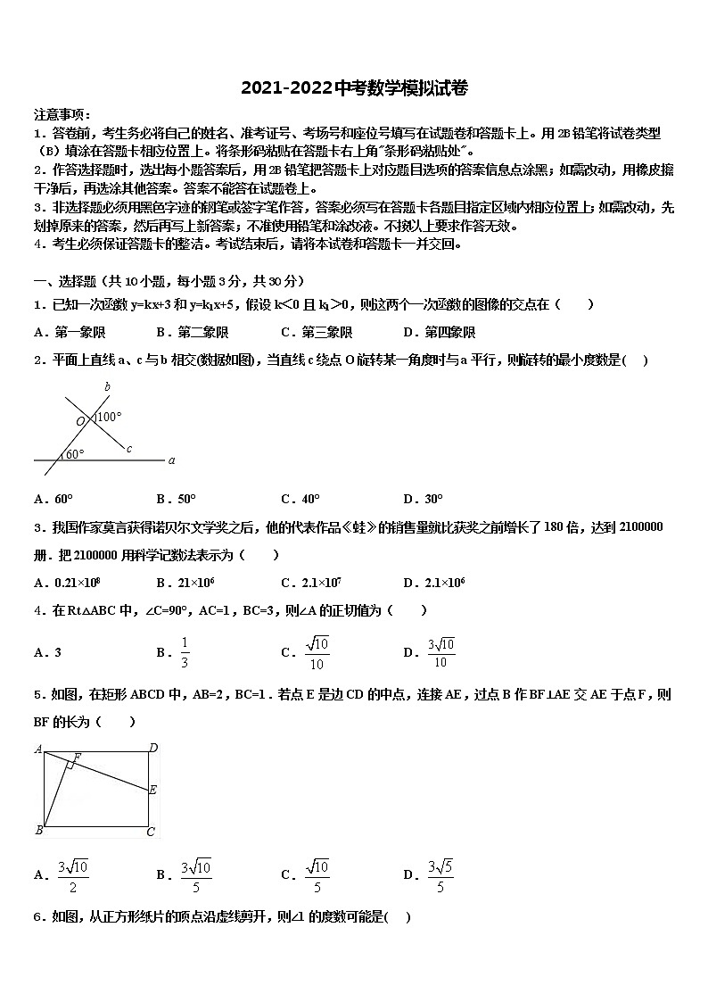 湖北省武汉市黄陂区部分学校2022年十校联考最后数学试题含解析第1页