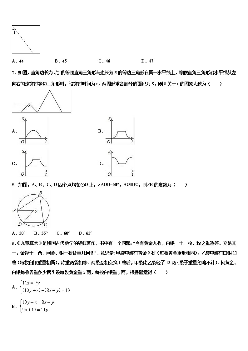 湖北省武汉市黄陂区部分学校2022年十校联考最后数学试题含解析第2页